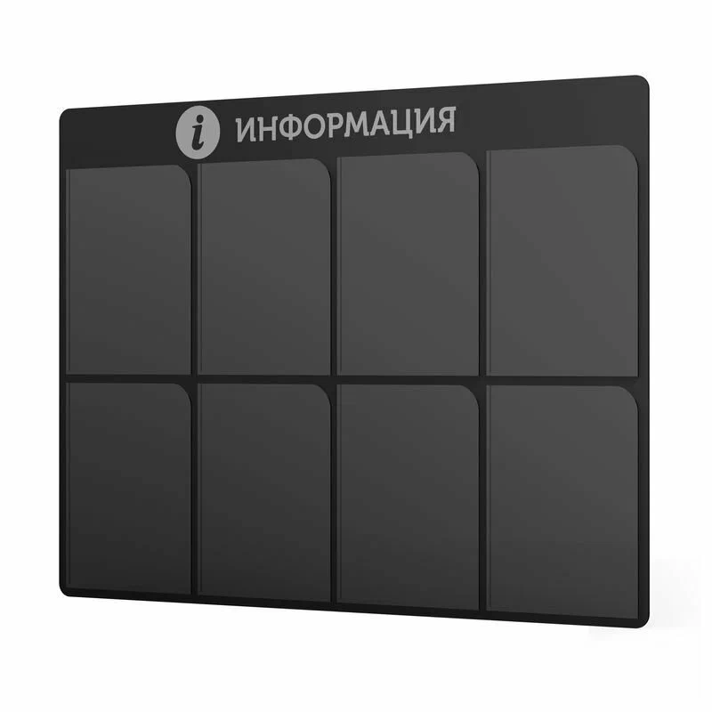 Информационный стенд